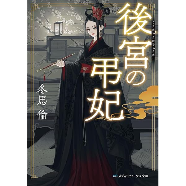 冷徹執事の花嫁教育 セット 二枚貝ムール 菊水図鐔 銘 後藤光昌（花押）Tsuba design of Chrysanthemum